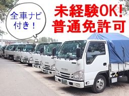 株式会社 新和トランスポート 株式会社 新和トランスポート