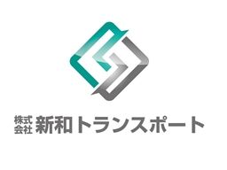 株式会社 新和トランスポート 株式会社 新和トランスポート