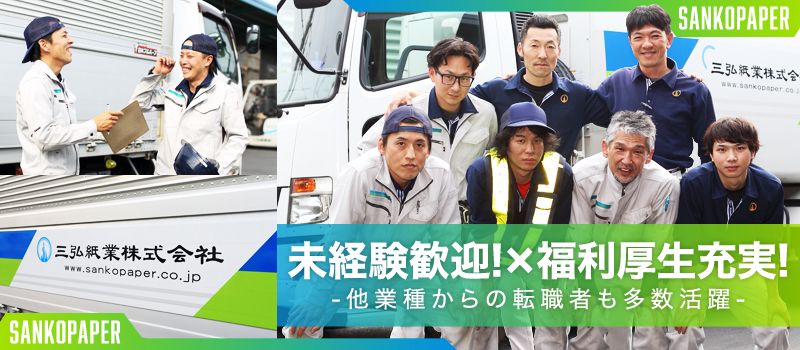三弘紙業 株式会社 三弘紙業 株式会社