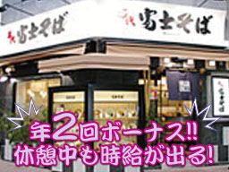名代 富士そば/池袋ダイタンフード株式会社 名代 富士そば/池袋ダイタンフード株式会社