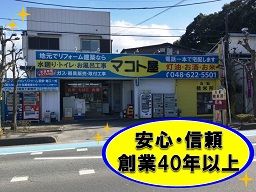 有限会社 マコト商会 有限会社 マコト商会