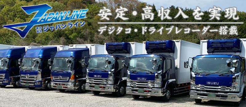 株式会社ジャパンライン 株式会社ジャパンライン