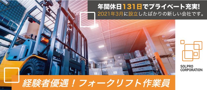 SOLPRO corporation 株式会社 SOLPRO corporation 株式会社
