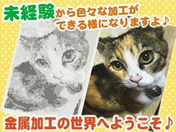 有限会社 南條製作所 有限会社 南條製作所