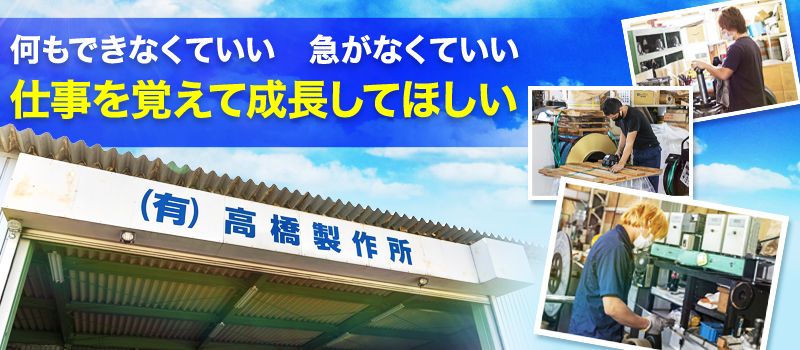 有限会社 高橋製作所 埼玉工場 有限会社 高橋製作所 埼玉工場