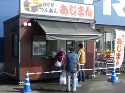 株式会社 あじまん 株式会社 あじまん