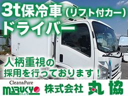 株式会社 丸協 株式会社 丸協