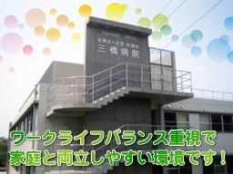 医療法人社団 和康会 三橋病院 医療法人社団 和康会 三橋病院