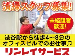 株式会社 リンレイサービス 東京事業部 株式会社 リンレイサービス 東京事業部
