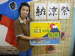 デイサービス 富士の家松原/デイサービスふじ けやきのある家 デイサービス 富士の家松原/デイサービスふじ けやきのある家