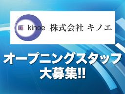 株式会社キノエ 株式会社キノエ