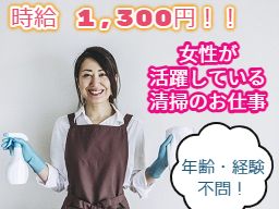 清掃員 時給 1000円以上のバイト アルバイト パート求人情報 クリエイトバイト
