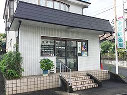 湖畔薬局 湖畔薬局