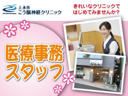上永谷 こう脳神経クリニック 上永谷 こう脳神経クリニック