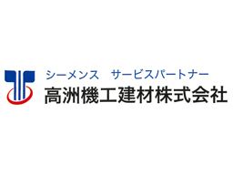 高洲機工建材 株式会社 高洲機工建材 株式会社