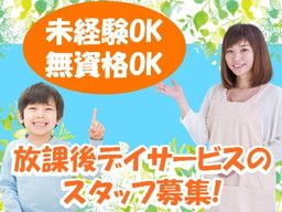 放課後デイサービス すわトレビ園 放課後デイサービス すわトレビ園