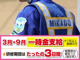 ミカドセキュリティー株式会社 行徳支社 ミカドセキュリティー株式会社 行徳支社