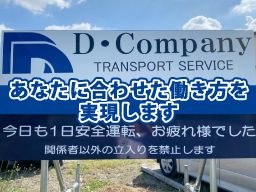 株式会社D・company　磐田営業所