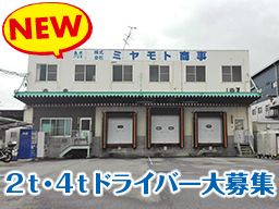 株式会社 ミヤモト商事 株式会社 ミヤモト商事