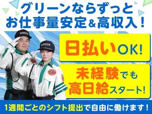 グリーン警備保障株式会社 船橋支社 /204/A0330007002 グリーン警備保障株式会社 船橋支社 /204/A0330007002