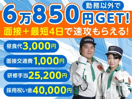 グリーン警備保障株式会社 船橋支社 /204/A0330007002 グリーン警備保障株式会社 船橋支社 /204/A0330007002