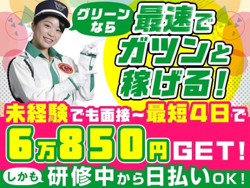 グリーン警備保障株式会社 千葉支社 / A0750007002 グリーン警備保障株式会社 千葉支社 / A0750007002