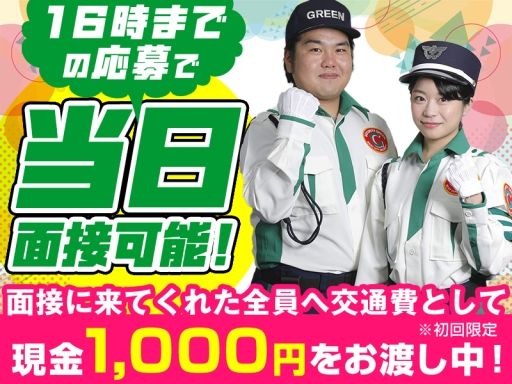 グリーン警備保障株式会社 千葉支社 / A0750007002 グリーン警備保障株式会社 千葉支社 / A0750007002