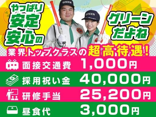 グリーン警備保障株式会社 千葉支社 / A0750007002 グリーン警備保障株式会社 千葉支社 / A0750007002