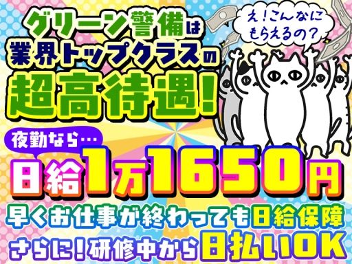 グリーン警備保障株式会社 杉並支社 / A0150007002 グリーン警備保障株式会社 杉並支社 / A0150007002