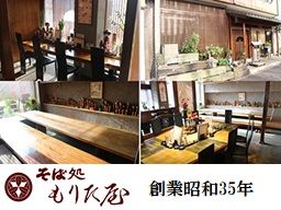 そば処 もりた屋 そば処 もりた屋