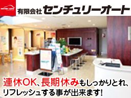 有限会社 センチュリーオート 有限会社 センチュリーオート