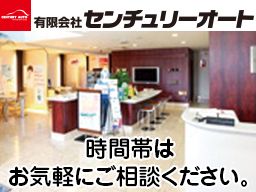 有限会社 センチュリーオート 有限会社 センチュリーオート