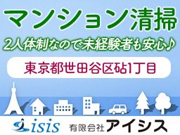 (有) アイシス (有) アイシス