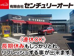 有限会社 センチュリーオート 有限会社 センチュリーオート