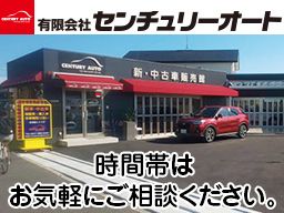 有限会社 センチュリーオート 有限会社 センチュリーオート