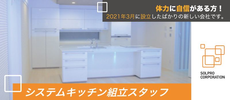 SOLPRO corporation 株式会社 SOLPRO corporation 株式会社