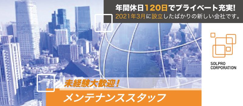 SOLPRO corporation 株式会社 SOLPRO corporation 株式会社