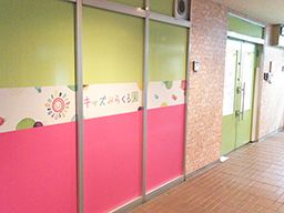 認可小規模保育園 キッズみらくる園 認可小規模保育園 キッズみらくる園