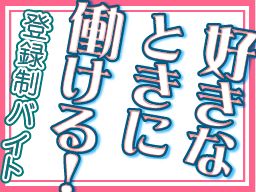 株式会社 フルキャスト 関西支社 枚方営業課 Bj1101j 5d 封入 シール貼り等の簡単軽作業 登録制 のアルバイト パート求人 Rec クリエイトバイト