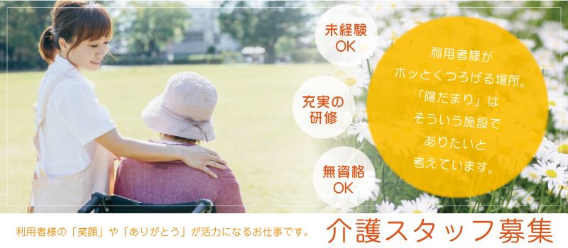 NPO法人 グループホーム 陽だまり/グループホーム 陽だまり寿の家 NPO法人 グループホーム 陽だまり/グループホーム 陽だまり寿の家