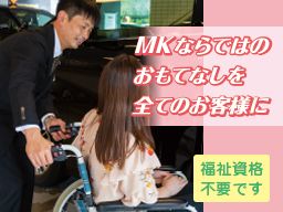 MKタクシー エムケイ株式会社
