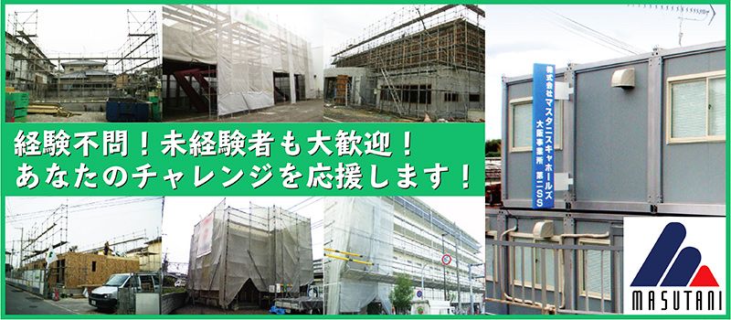 株式会社 マスタニスキャホールズ 株式会社 マスタニスキャホールズ