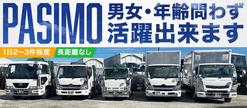 有限会社 パシモ 有限会社 パシモ