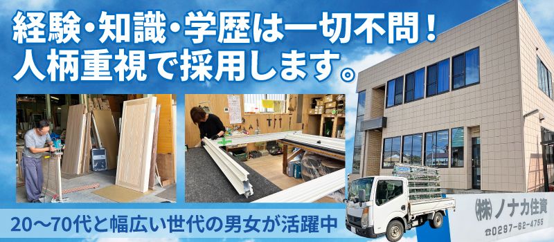 株式会社ノナカ住資 株式会社ノナカ住資