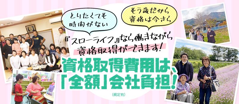 株式会社 スローライフ 株式会社 スローライフ
