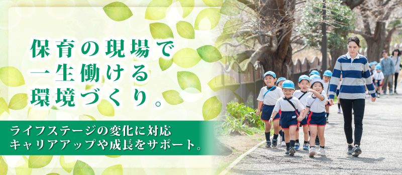 社会福祉法人 俊幸福祉会 ときわぎ保育園 社会福祉法人 俊幸福祉会 ときわぎ保育園