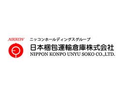日本梱包運輸倉庫株式会社 筑後営業所 日本梱包運輸倉庫株式会社 筑後営業所