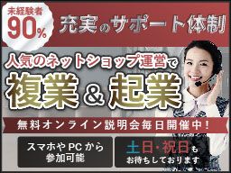 【Uririch Express コンシェルジュ】NowYouSee株式会社 <本社> 北海道札幌市 <東京支社> 東京都渋谷区