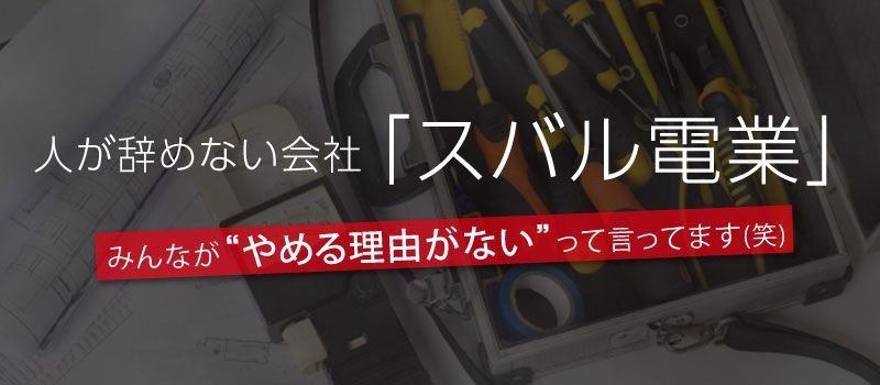 有限会社 スバル電業 有限会社 スバル電業