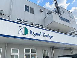 株式会社 共栄デザイン 株式会社 共栄デザイン